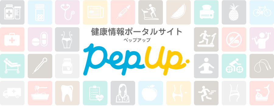 健康情報ポータルサイト Pep Up（ペップアップ）
